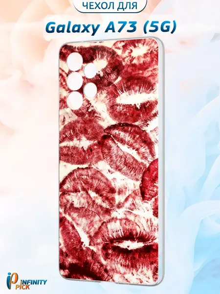 Infinity pick Чехол на Galaxy A73 (5G) с принтом Поцелуи