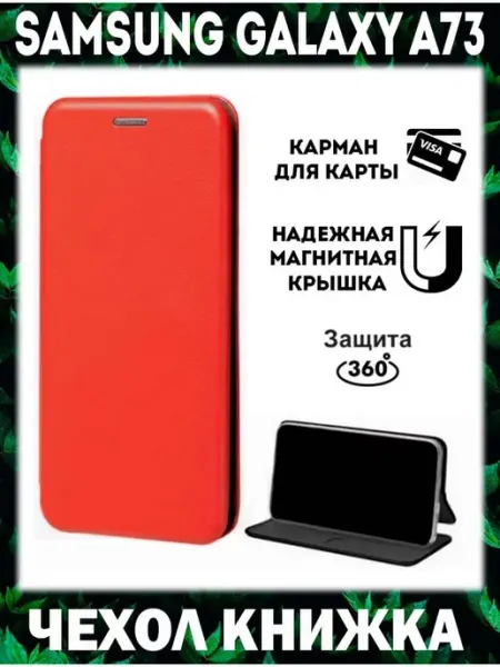 Чехол телефон Чехол на samsung galaxy a73 5G книжка для самсунг а73