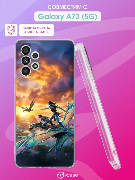 Kcase Чехол на Samsung A73 5G с принтом Аватар