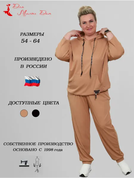 Для Милых Дам ТМ Спортивный костюм лапша больших размеров