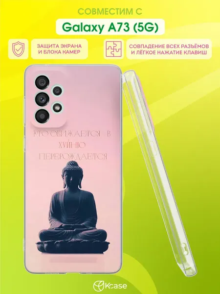 Kcase Чехол на Samsung A73 5G с принтом Будда