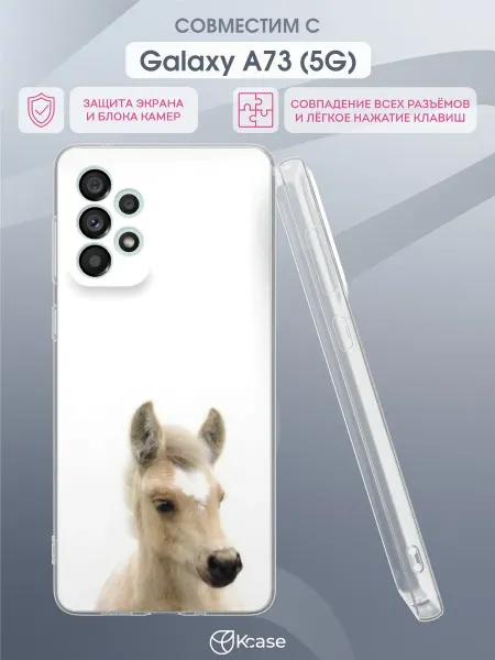 Kcase Чехол на Samsung A73 5G с принтом Жеребенок