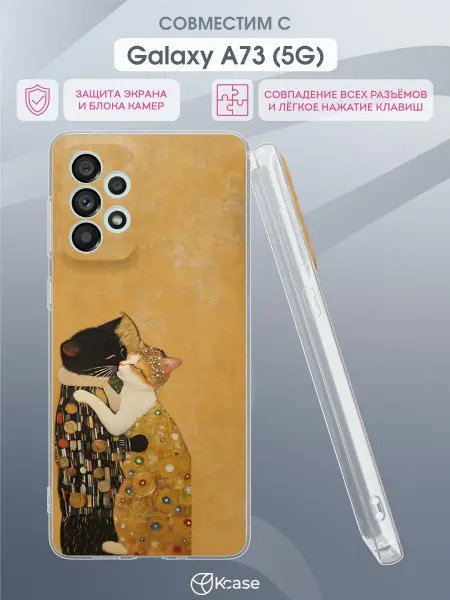Kcase Чехол на Samsung A73 5G с принтом Поцелуй котиков