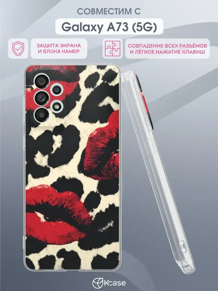 Kcase Чехол на Samsung A73 5G с леопардовым принтом Поцелуи
