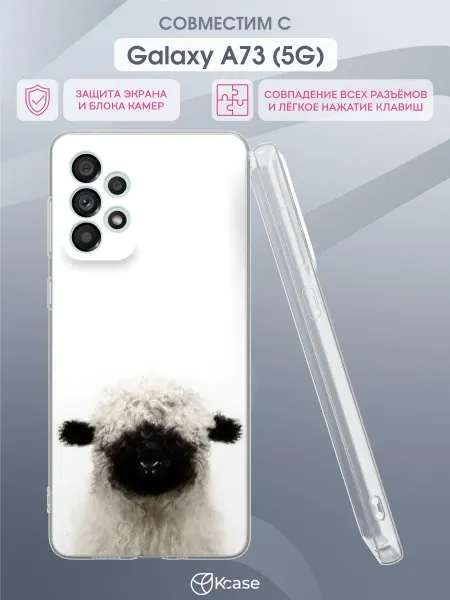 Kcase Чехол на Samsung A73 5G с принтом Овечка