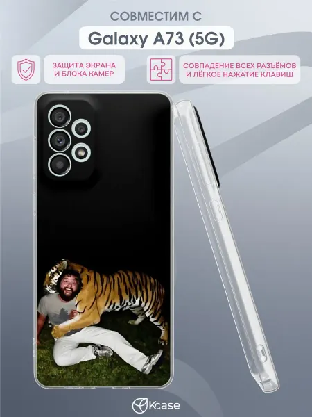 Kcase Чехол на Samsung A73 5G с принтом Тигр