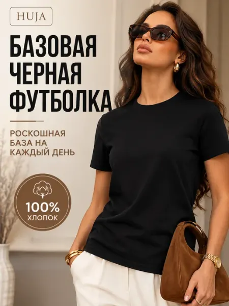 HUJA Футболка женская черная