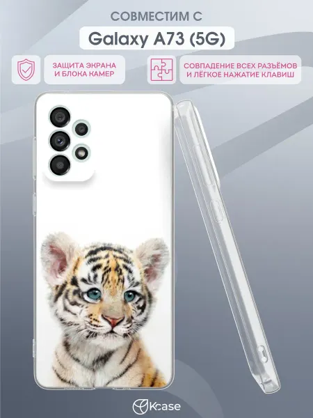Kcase Чехол на Samsung A73 5G с принтом Тигренок