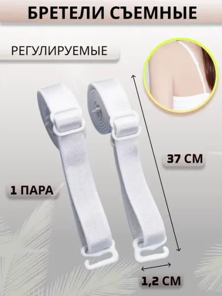 Нет Лямки для бюстгальтера Белые