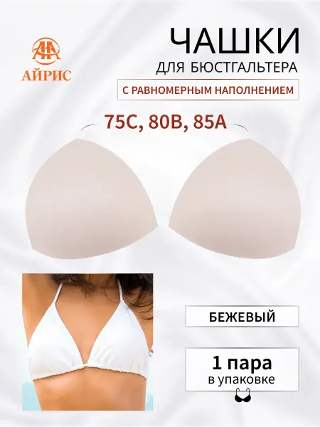 АЙРИС Чашки для бюстгальтера, размер 36