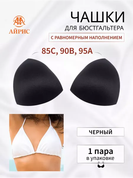 АЙРИС Чашки для бюстгальтера размер 40