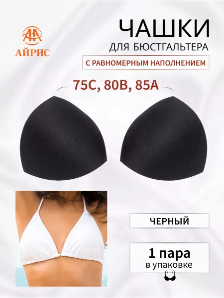 АЙРИС Чашки для бюстгальтера размер 36