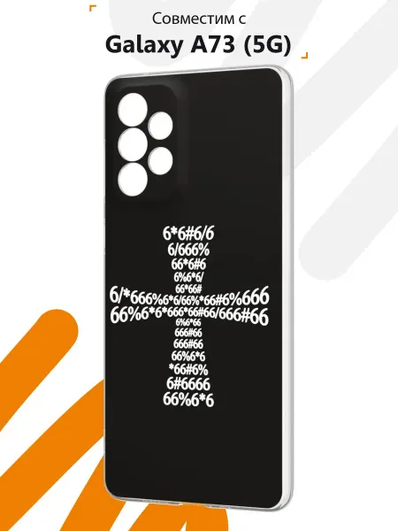 Мобилиус Чехол на Samsung A73 5G с принтом Крест