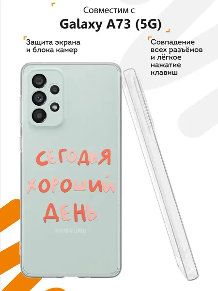 Мобилиус Чехол на Samsung A73 5G с принтом Мотивация