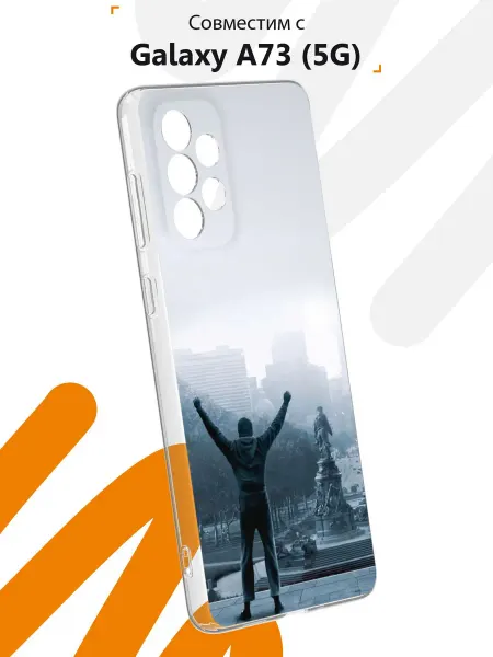 Мобилиус Чехол на Samsung A73 5G с принтом Рокки