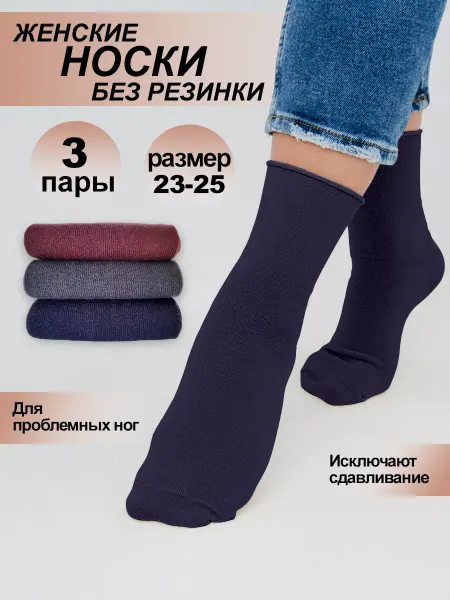 Носкофф Носки без резинки 3 пары