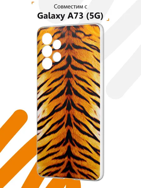 Мобилиус Чехол на Samsung A73 5G с принтом Тигр