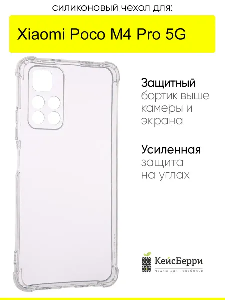 КейсБерри. Чехол для Xiaomi Poco M4 Pro 5G, серия Alfa