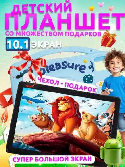 Детский планшет кидс C-7000, последняя версия Android-13, 5G