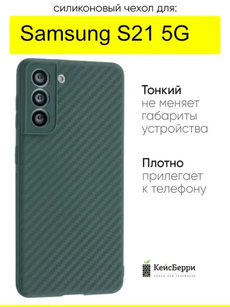 КейсБерри. Чехол для Samsung Galaxy S21 FE 5G, серия Carboniferous