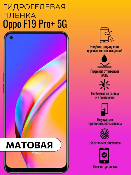ГидроЛэнд Гидрогелевая защитная пленка Oppo F19 Pro+ 5G