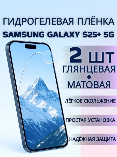 MIETUBL Защитная гидрогелевая пленка SAMSUNG GALAXY S25+ 5G