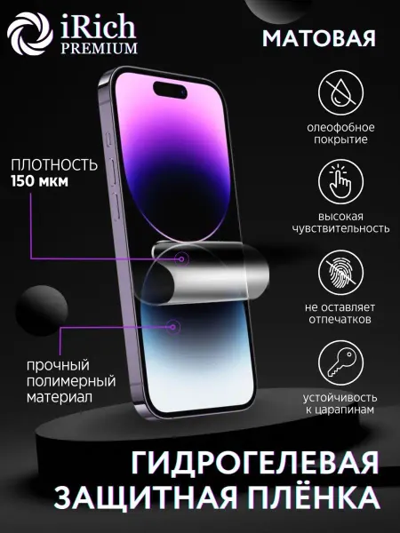 IRich Защитная пленка матовая Honor X8 5G