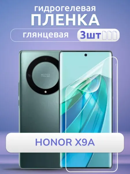 Nano Store Защитная пленка на смартфон Honor X9a 5g глянцевая 3 шт
