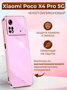 Чехол на Xiaomi Poco X4 Pro 5G / Поко Х4 Про 5G силиконовый inli (Пурпурный)