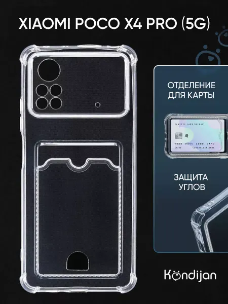 Kondijan Чехол на Xiaomi Poco X4 Pro 5G, Ксиоми Поко Х4 Про 5G