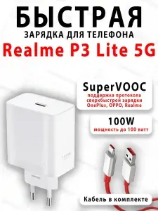 Зарядное устройство для телефона Realme P3 Lite 5G