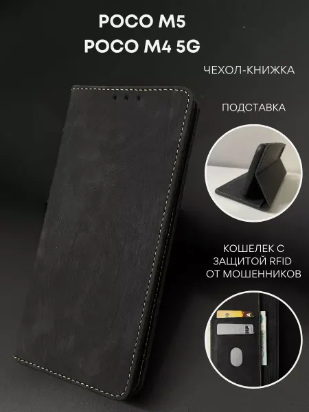 POCO Чехол книжка на M5 M4 5G