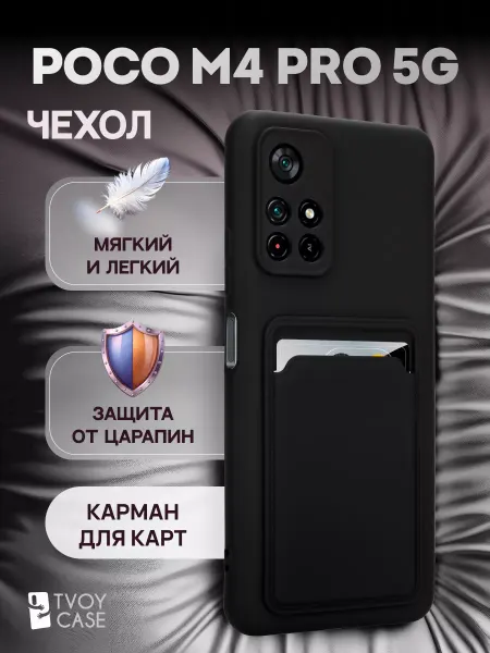 POCO Чехол на Поко M4 Pro 5G накладка