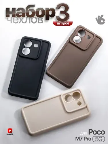 Чехол на Poco M7 Pro 5G с защитой камеры