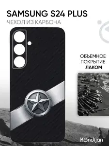 Чехол на Samsung S24 Plus 5G карбоновый, противоударный, черный с принтом ЗВЕЗДА СЕРАЯ, с защитным лаковым покрытием / Самсунг Галакси S24 Плюс