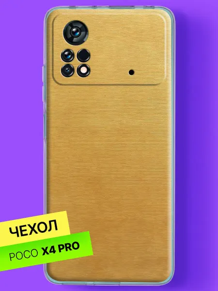 POCO Чехол на X4 Pro 5G Золотые горизонтальные линии