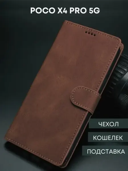 POCO Чехол книжка на Xiaomi X4 Pro 5G