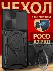 Poco x7 pro чехол 5G противоударный с защитой камеры и большим магнитным кольцом-подставкой черный чехол на поко х7 про