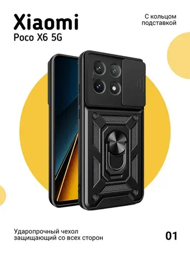 Чехол на Xiaomi Poco X6 5G с магнитом и кольцом