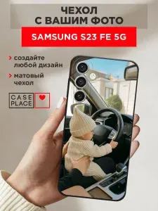 Чехол на Самсунг S23 FE 5G со своим фото