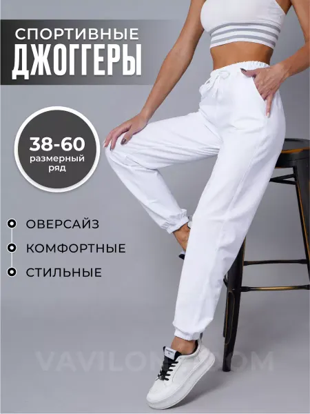VAVILON ROOM Брюки спортивные широкие джоггеры