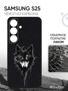 Чехол на Samsung S25 5G карбоновый, противоударный, черный с принтом ВОЛК ЧБ, с защитным лаковым покрытием / Самсунг Галакси S25