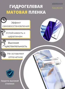 Гидрогелевая защитная пленка для Vivo V21 5G (на экран) - Матовая