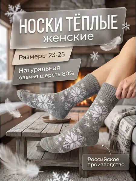 WOOL68 Носки теплые шерстяные