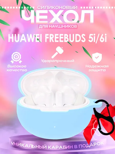 Dzen-store Чехол для наушников Huawei FreeBuds 5i и FreeBuds 6i TWS