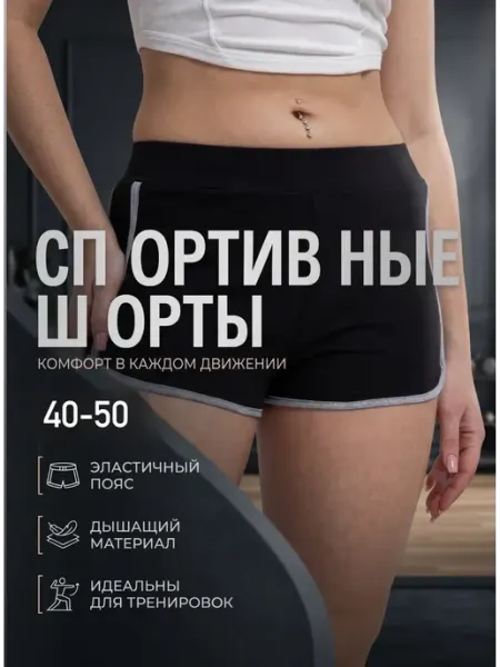 АЛИССИМА Шорты спортивные короткие трикотажные