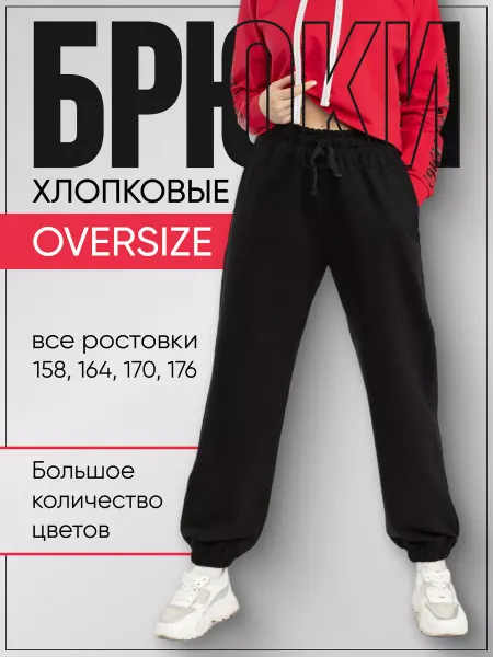 Зари Спортивные штаны широкие джоггеры трико повседневное