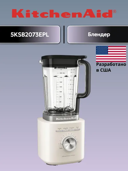 KitchenAid Блендер 5KSB2073EPL