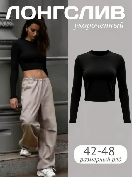 САРТЭКС Лонгслив укороченный