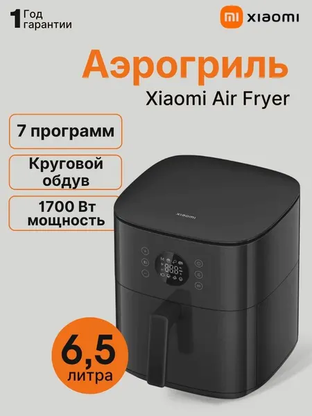 Xiaomi Аэрогриль Air Fryer 6.5L черный (MAF-W6501)